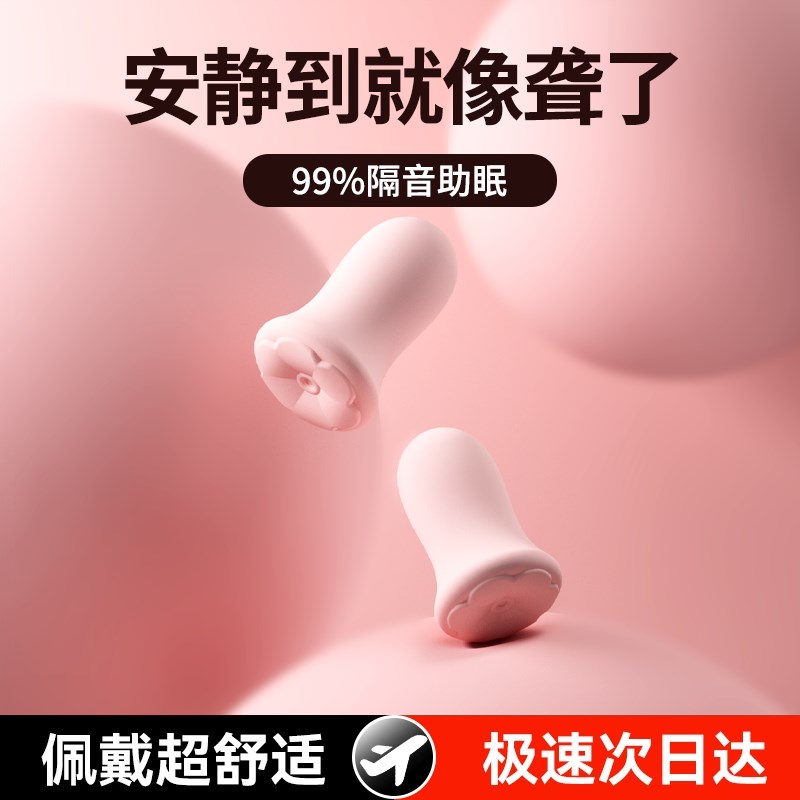耳塞睡眠睡觉专用超级隔音不伤耳朵降噪防噪声P宿舍防吵防呼噜神