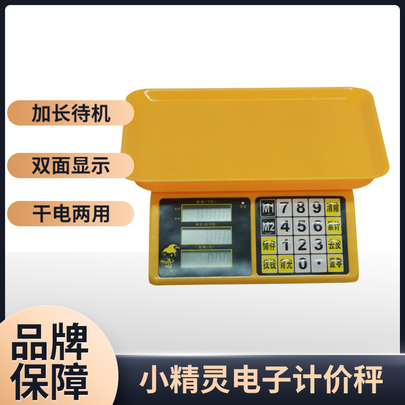 多功能电子秤商用计价台秤3v0kg公斤称重小型家用盆称厨房卖菜精