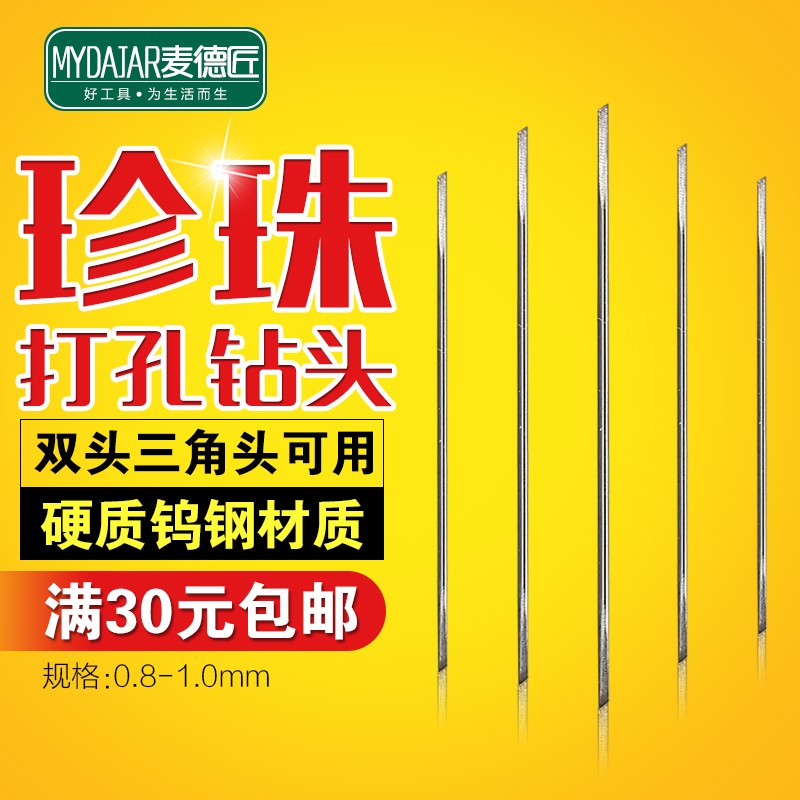 珍珠打孔针钨钢钻头合金钨钢针钻孔针打孔机双头三U角钻头珍珠钻