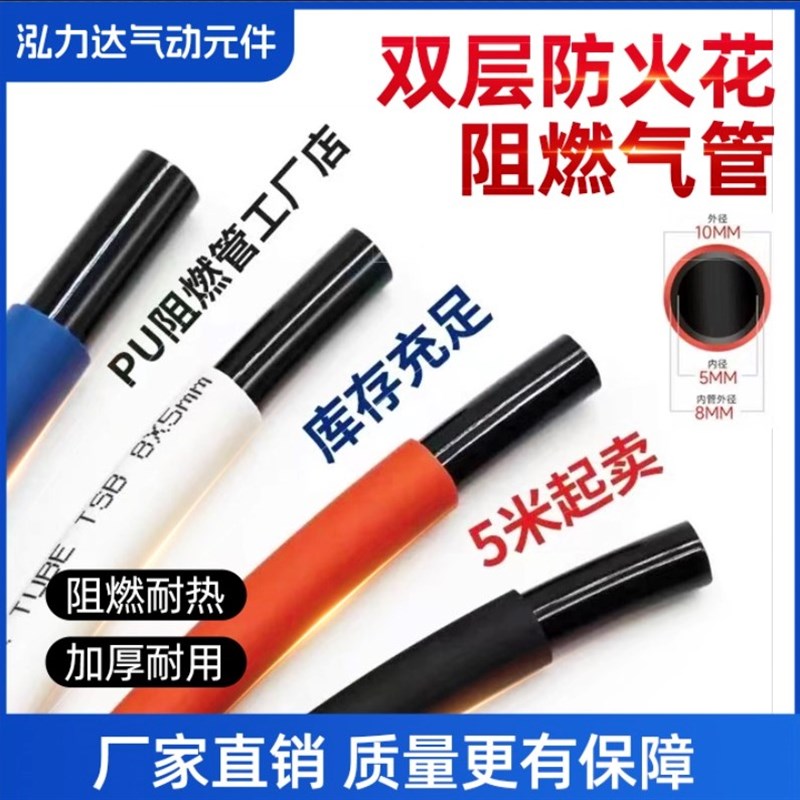 PU双层阻燃管耐高温焊接气管防烫v防火花铁屑软管6*4 8x5 10x6.5m
