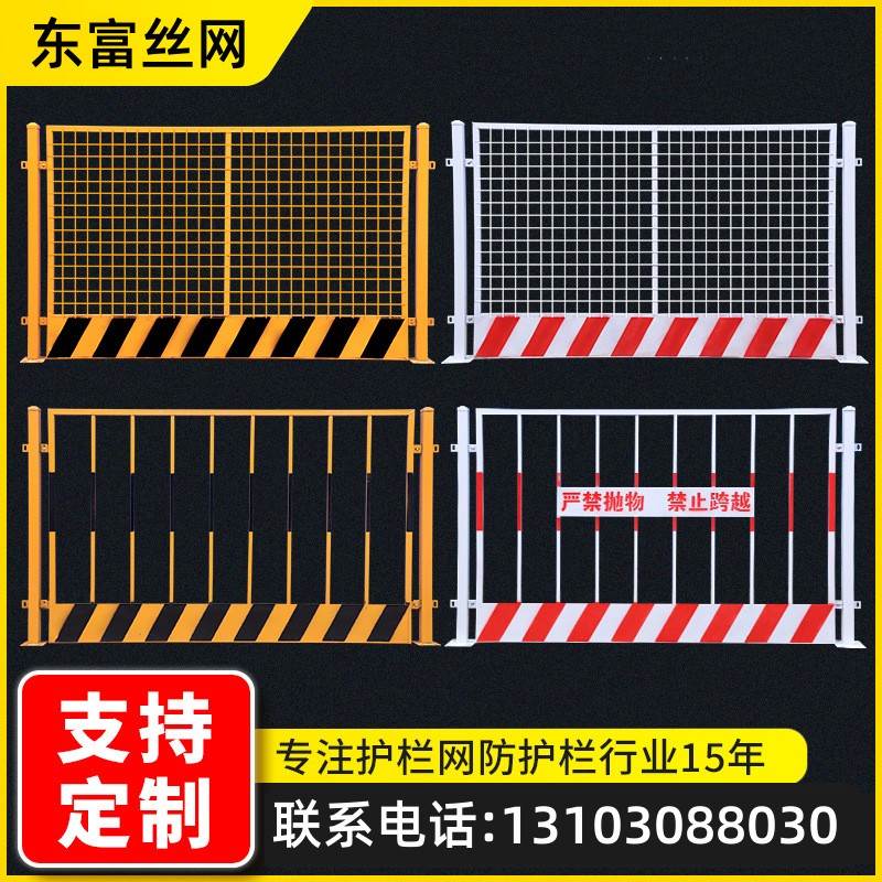工地基坑护栏网工程施工警示围z栏建筑定型化临边道路防护栏杆栅
