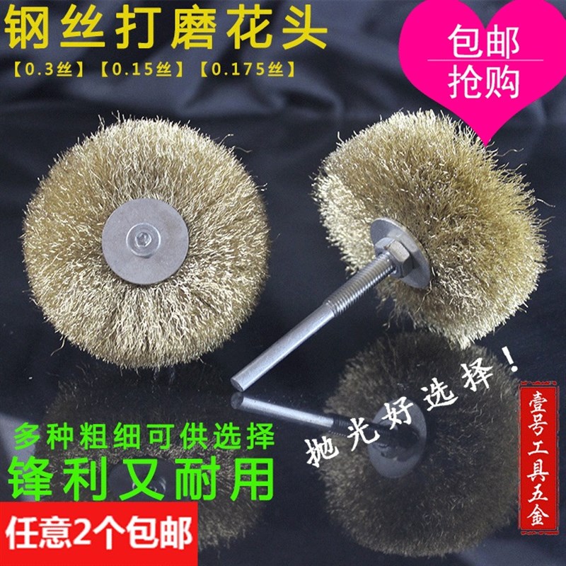 电动钢丝轮抛光刷 花头钢丝刷头根雕木头抛T光轮带柄钢丝轮