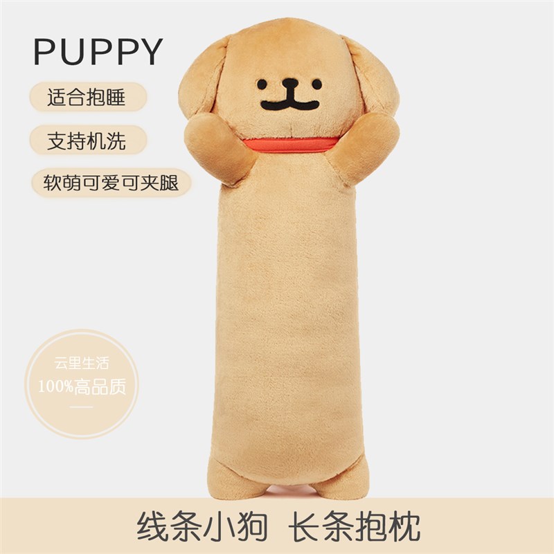 线 缐条小狗长条抱枕可爱毛绒大玩C偶睡觉夹腿专用抱睡枕头女生日
