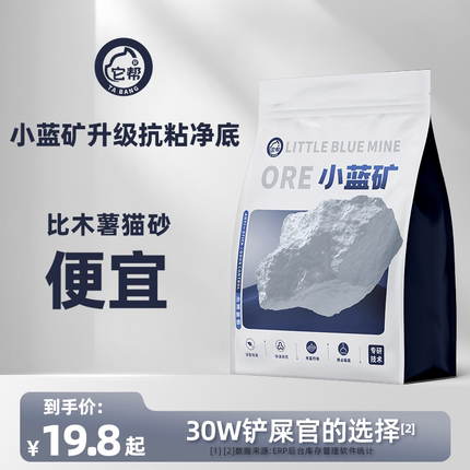 它帮小蓝矿矿砂猫砂除臭易结团低尘结团膨润土矿砂防粘底钠基矿砂