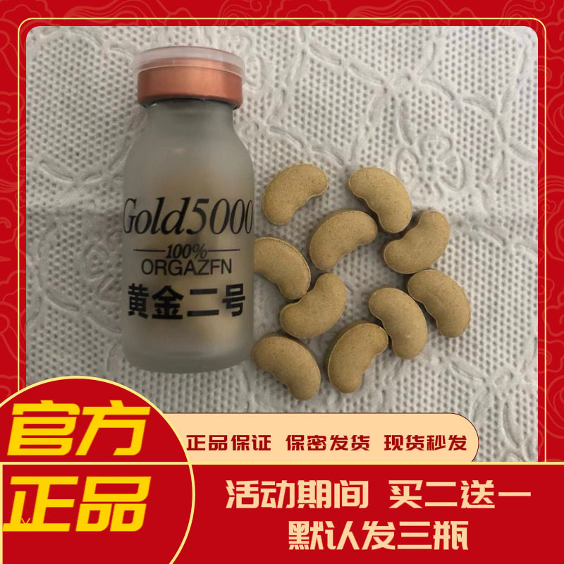 原装正品老款黄金二号男士加强版v8男用10粒玻璃瓶买二送一热销中