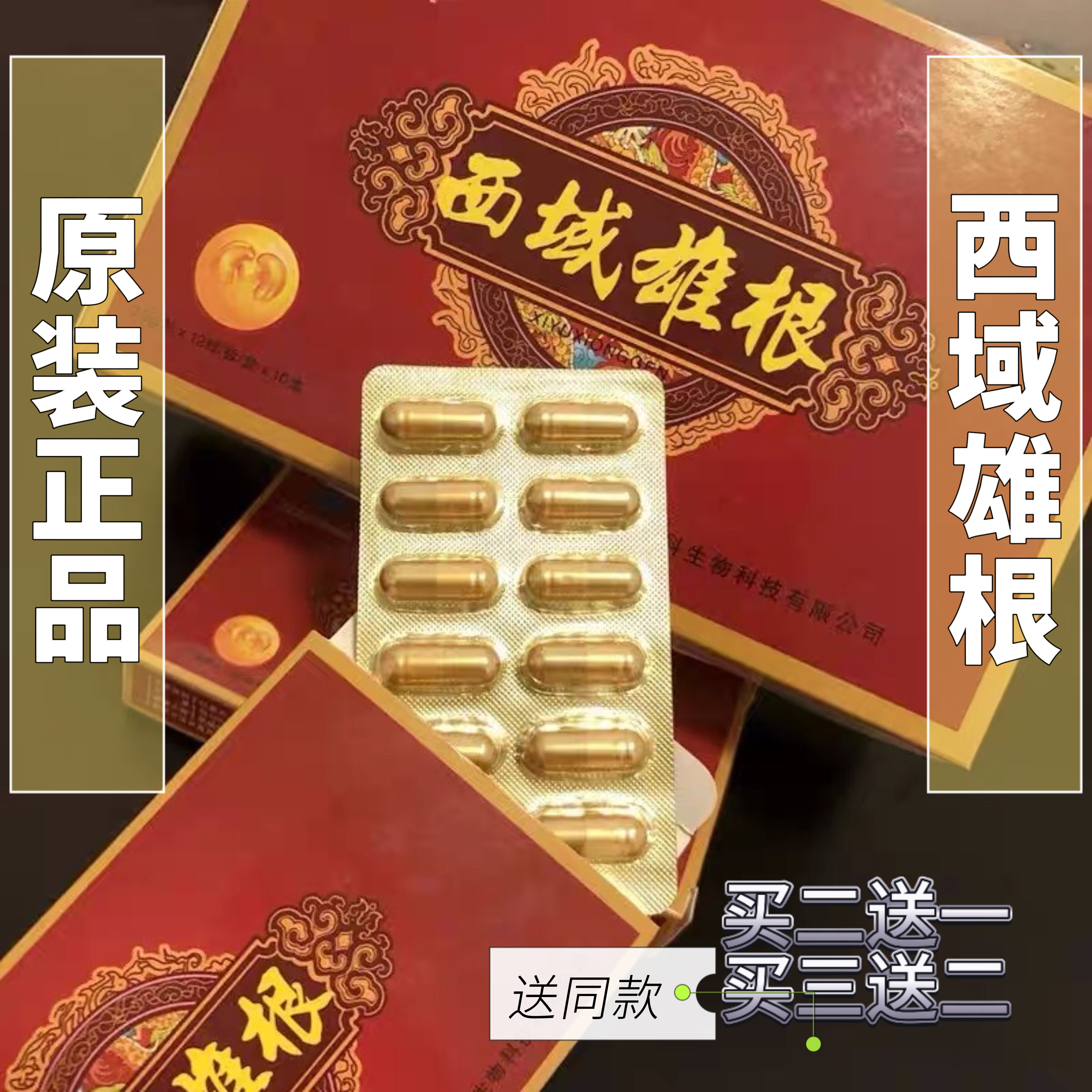 原装老款【西域雄根】西藏虫草温肾补品人参枸杞滋补12粒胶囊