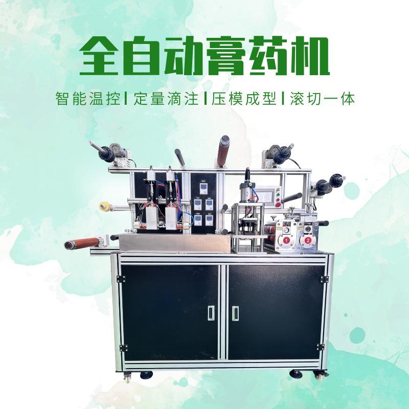 全自动黑膏药制作传统膏贴松香膏颈肩腰腿贴滴注压制成型机滚切机