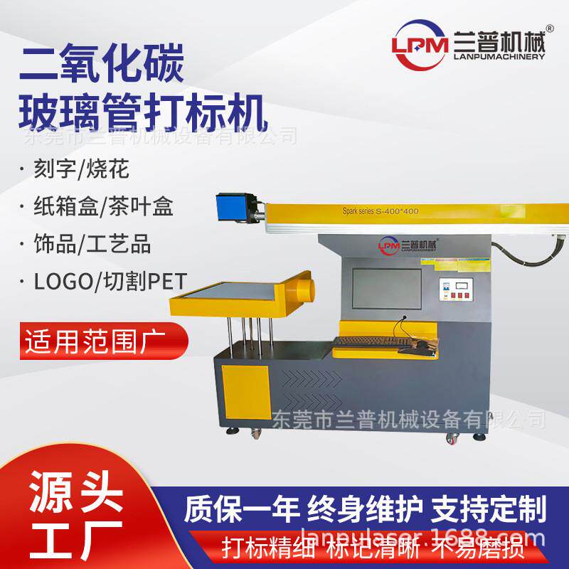 二氧化碳激光打标机定制亚克力PVS塑料材料镭雕机全自动C02打标机