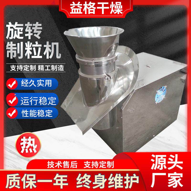 红枣地瓜粉旋转制粒机食品生姜小型挤压造粒机明胶颜料旋转颗粒机