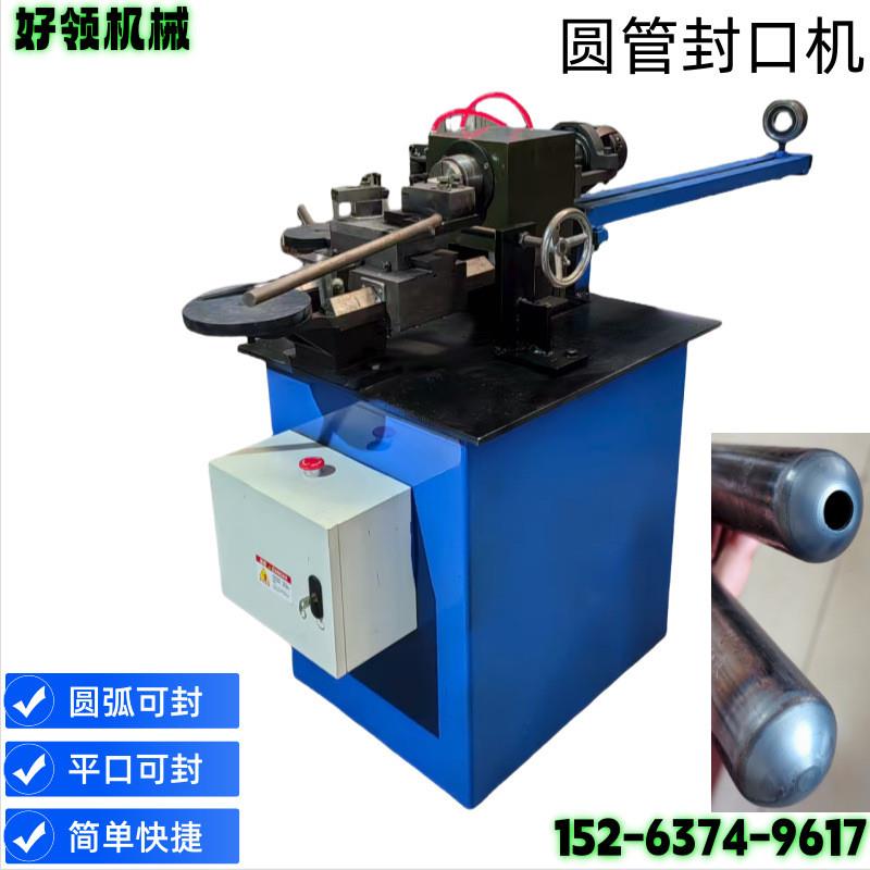 圆管封口机铁管不锈钢管封口机圆弧封口封平口圆管封平口