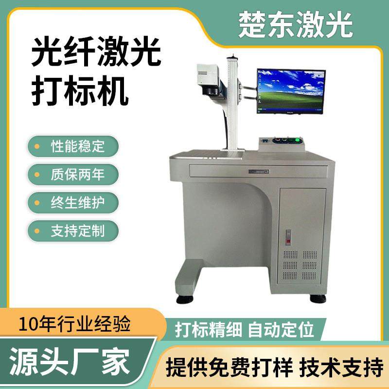 光纤激光打标机金属不锈钢铭牌塑料银饰镭雕陶瓷铅笔刻字打码现货