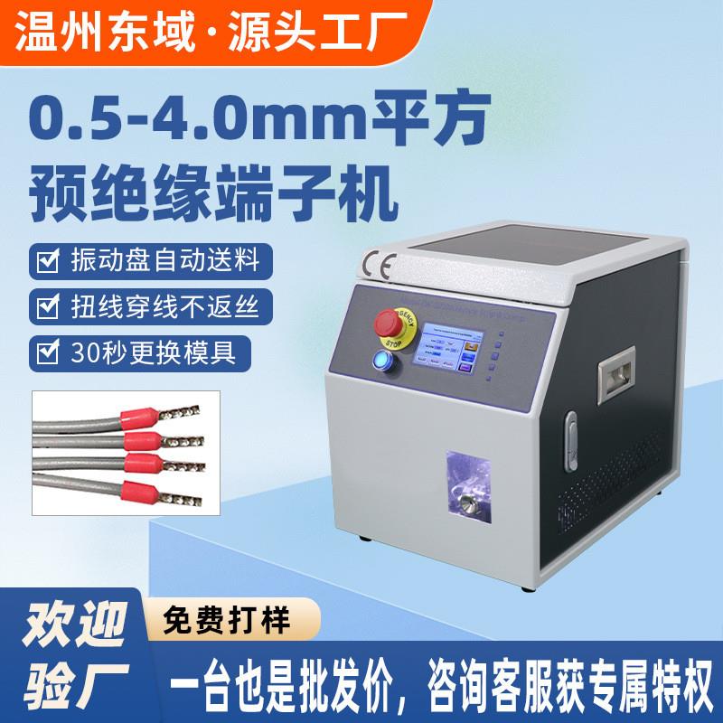 0.5平方压接机管型预绝缘压接机自动端子压接管形端子剥皮压端机