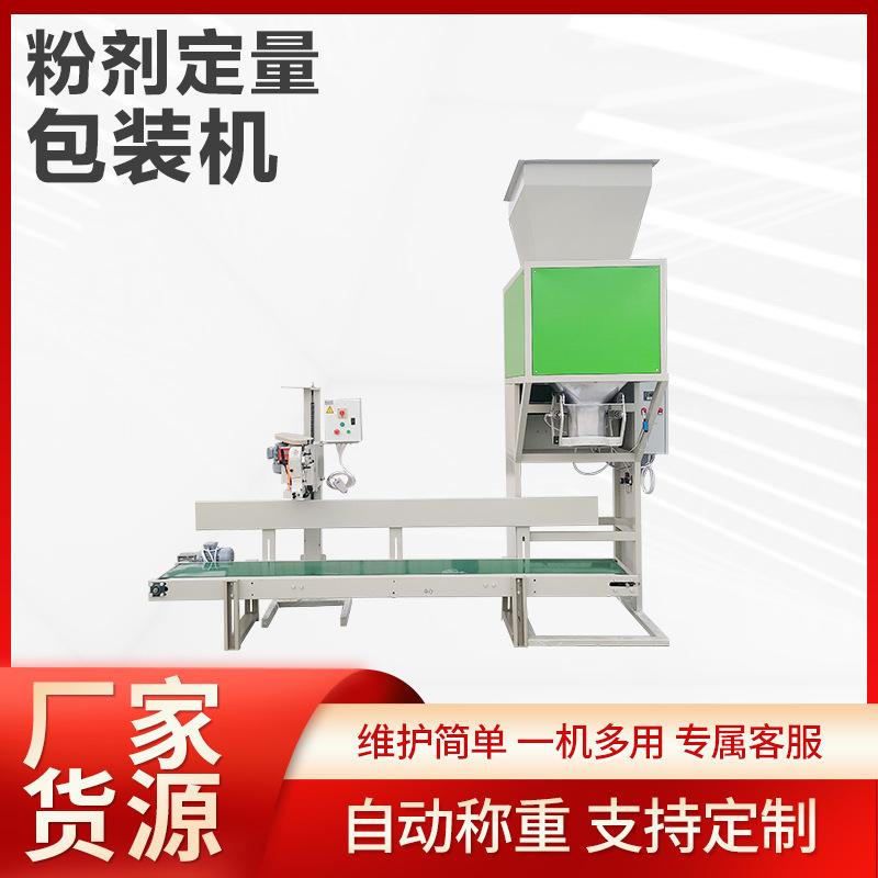 粉末定量包装机 操作简单性能稳定 湿河粉包装机自动制袋称重