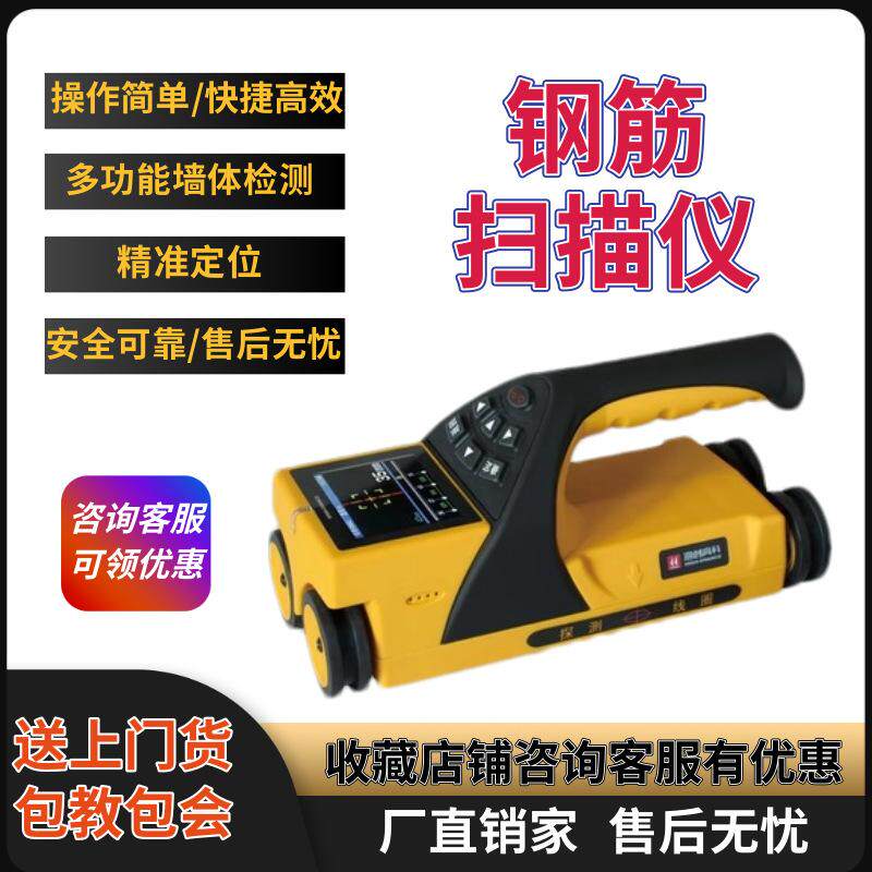 钢筋扫描仪一体式 系列混泥土钢筋保护层厚度检测仪海创高科新品