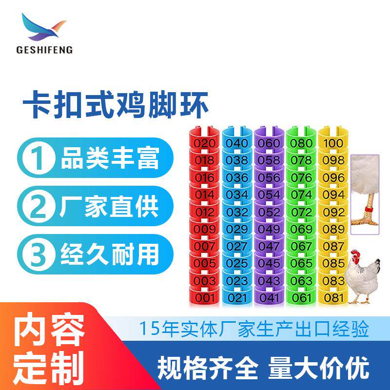 开口鸡脚环 鸡用塑料环鸡脚环 激光刻字记号环大口径卡环工厂