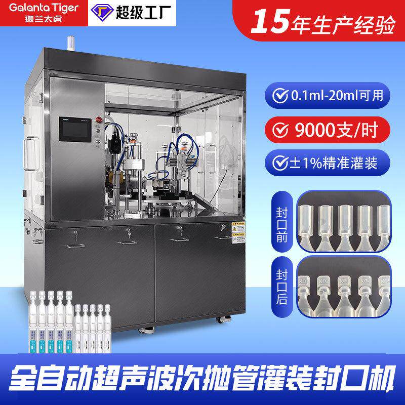 次抛软管灌装封口机自动联排小安瓿瓶管封口机精华液连排管灌封机