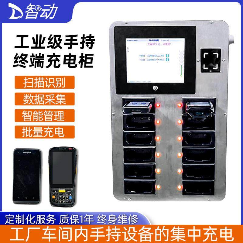 工厂制造加工行业PDA充电柜 高效批量充电工业级手持终端充电柜