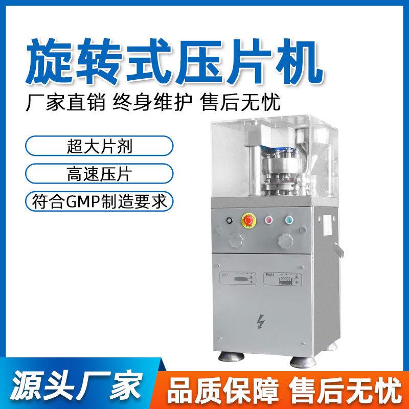 旋转式压片机单冲手摇全自动电动中药粉末药片实验室用制药压片机