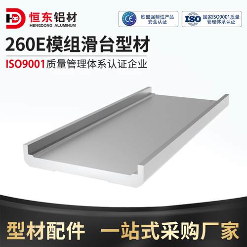 恒东HDM260ES-S260E模组滑台型材自动化机械手丝杆滑台铝合金配件