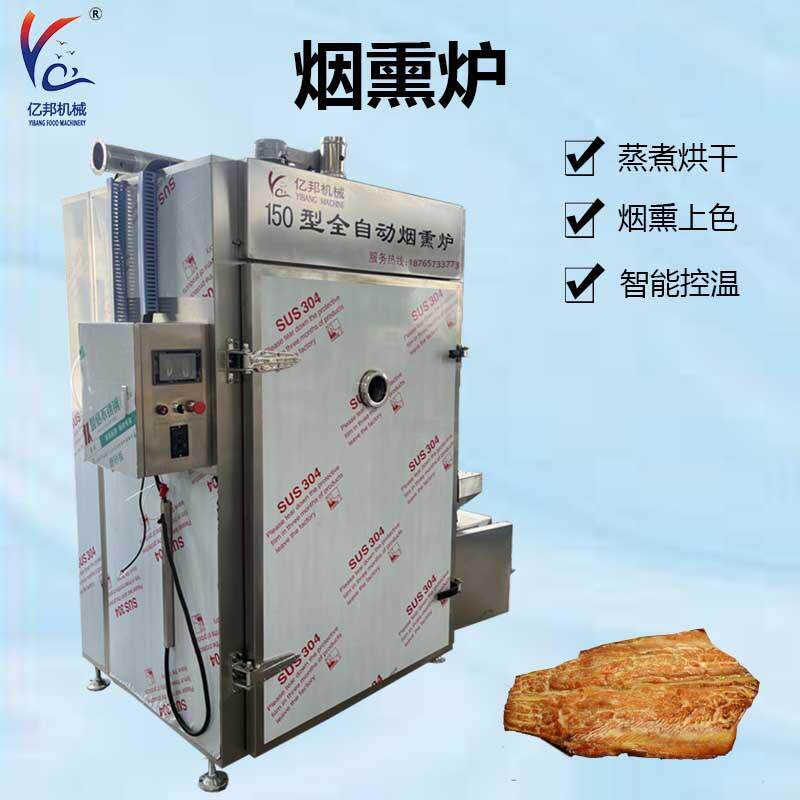 厂家供应腊肉香肠烟熏炉 牛肉干三文鱼烟熏烘干炉 豆腐干烟熏炉
