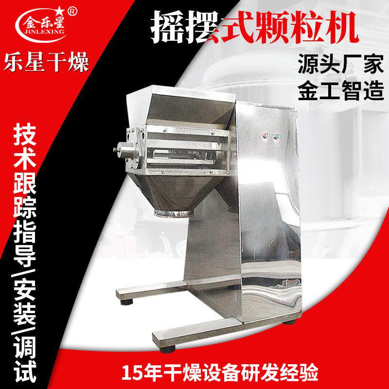 食品无水硫酸钠摇摆制粒机 碳酸锂立式造粒机 实验室摇摆造粒机