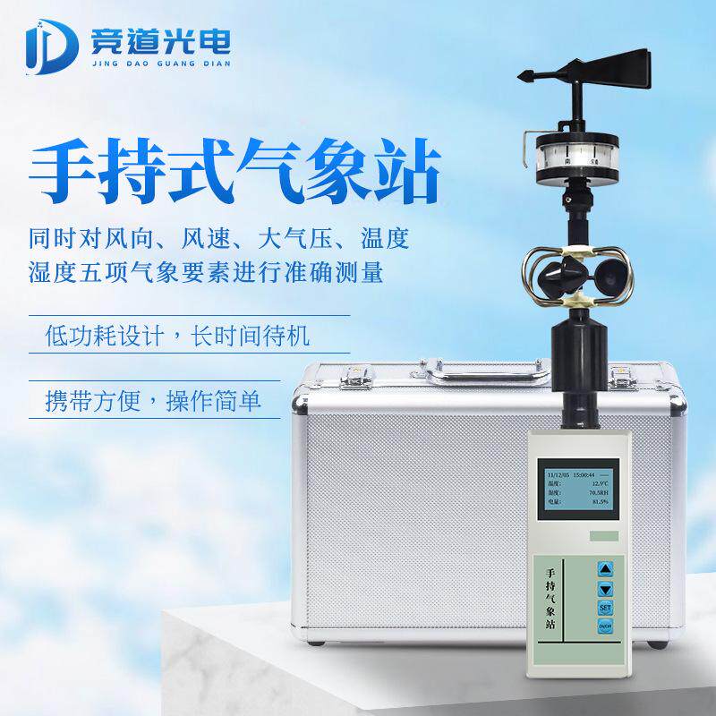 便携式手持气象仪户外应急微型移动风速风向仪手持式气象站智能