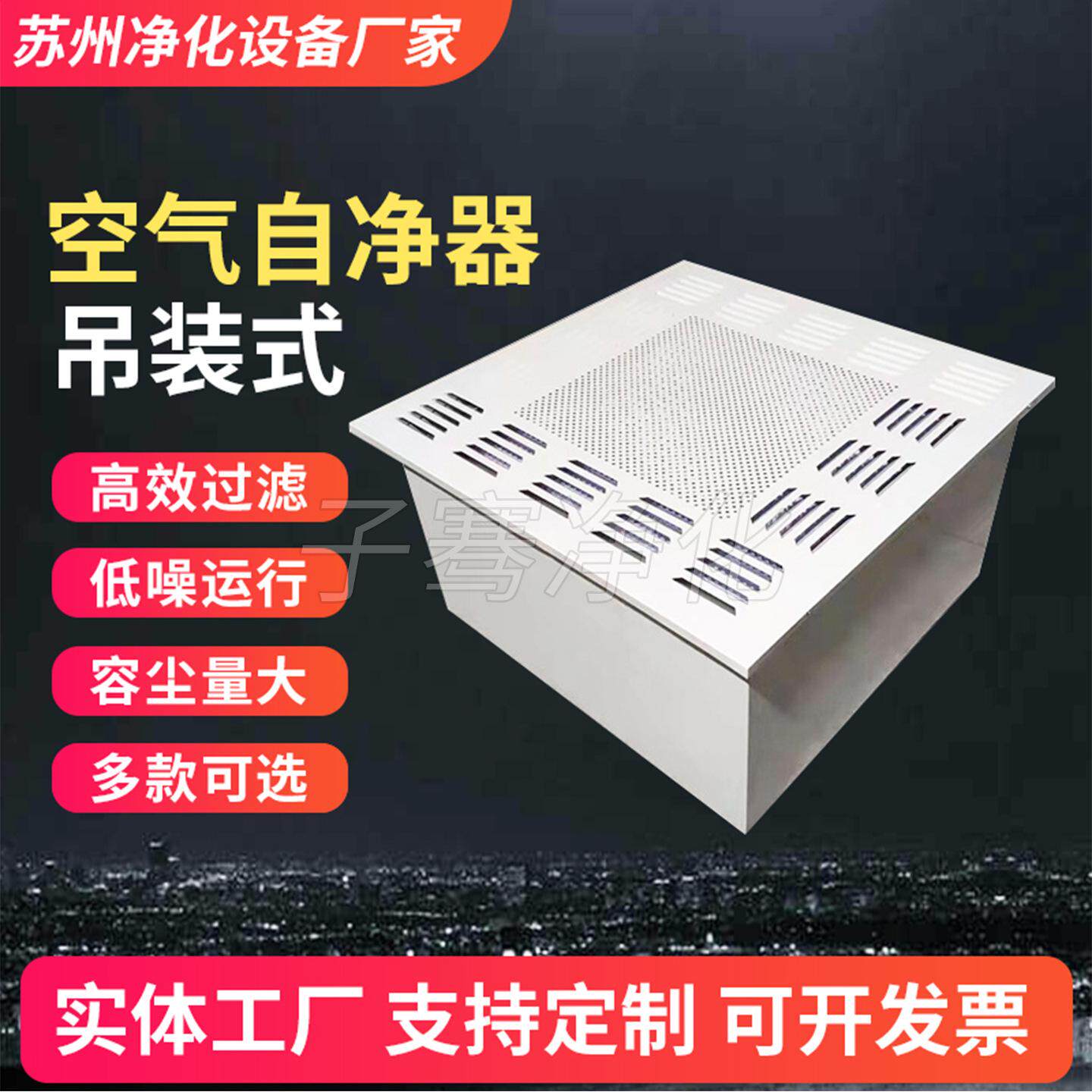 吊装式空气自净器实验室空气净化器无尘车间空气高效过滤净化器