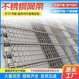 304不锈钢网带耐高温隧道炉流水线乙型网带链条式烘干机网带厂家