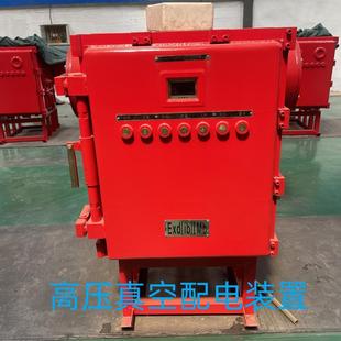 矿用隔爆兼本质永磁机构高压真空配电装 PJG 630 置