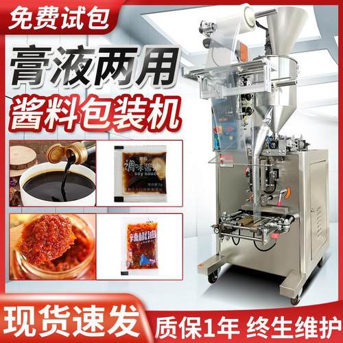 辣椒酱液体分装机 中药液膏体包装机 全自动牛奶酱油醋灌装机厂家