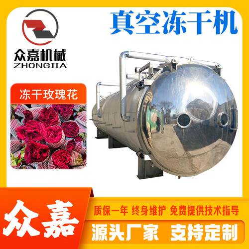 墨红玫瑰低温冻干机 天麻石斛中草药真空干燥机 苹果片冻干机