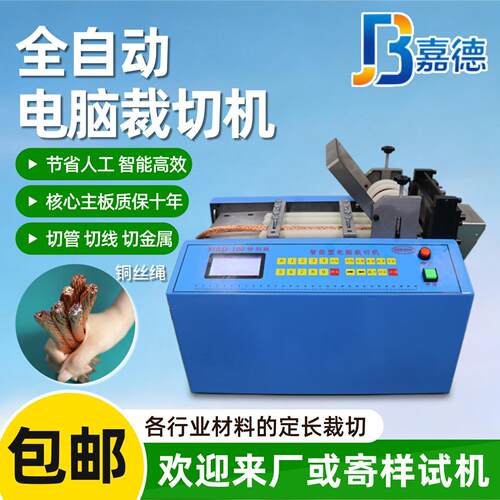 全自动电脑裁切机塑料膜硅胶管热缩管剪切机铜丝绳金属织带切割机