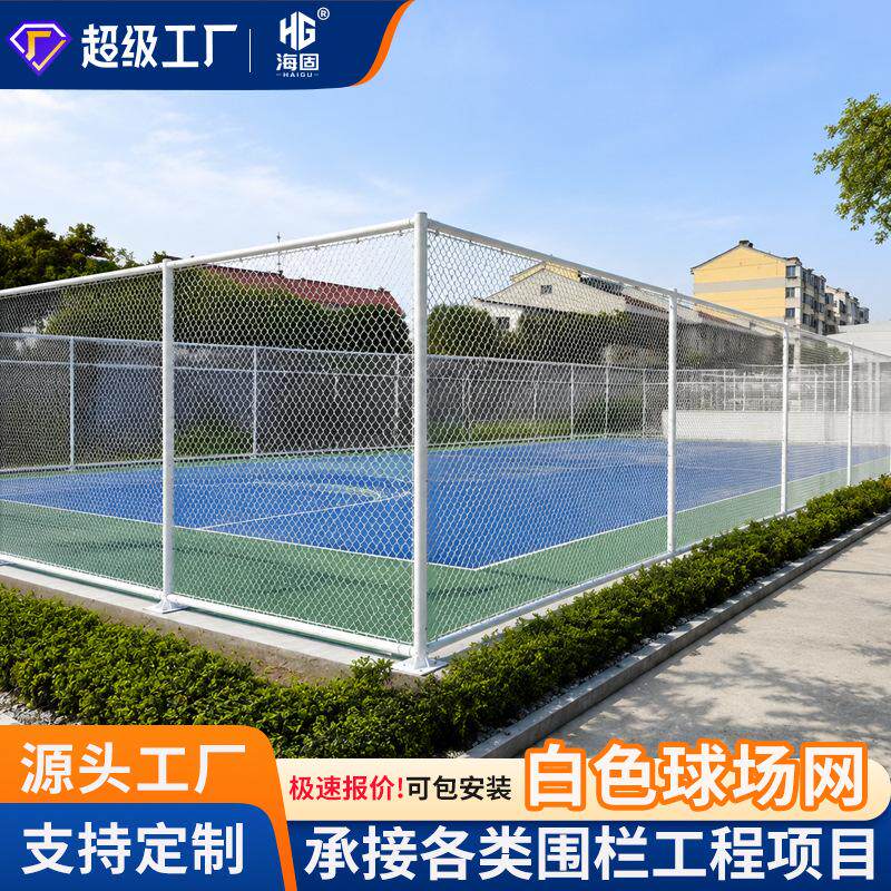 体育场护栏网室外防护隔离网篮球足球场围栏网铁丝勾花防护网围栏