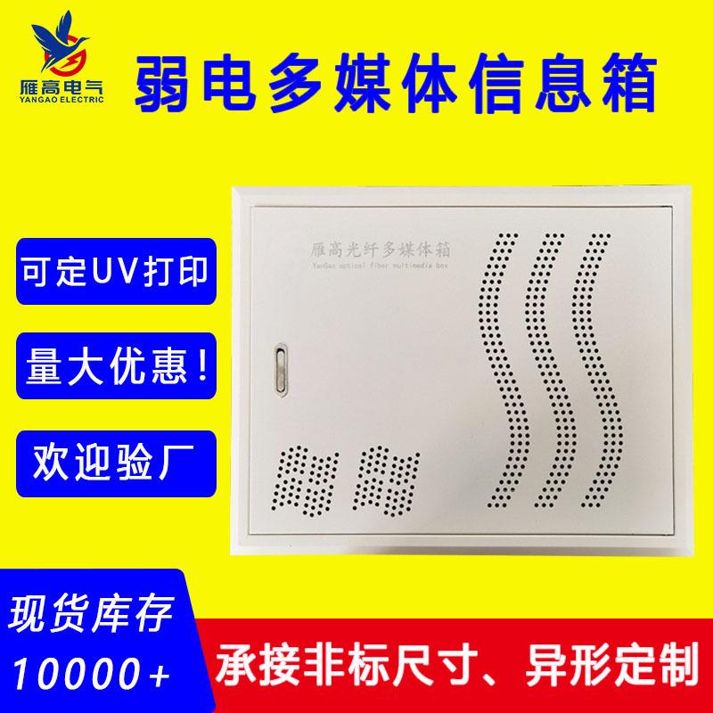定制多媒体信息箱弱电箱光纤家用配电箱嵌入式嵌入式设计