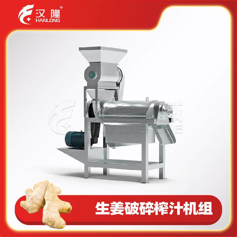 不锈钢大型工业破碎生姜榨汁机组水果破碎螺旋榨汁设备