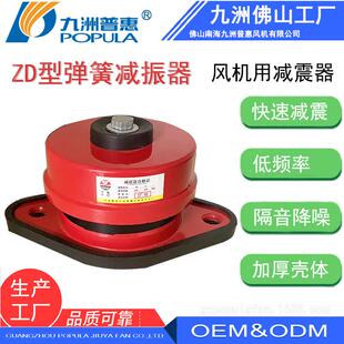 风机用减震器 ZD簧减振器 阻尼弹簧减振器 消极隔振冲击隔振