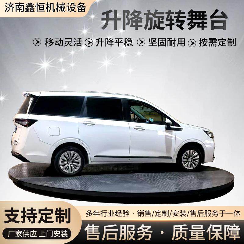 电动遥控360度旋转展台定制 4S店汽车展示婚庆全方位升降旋转舞台