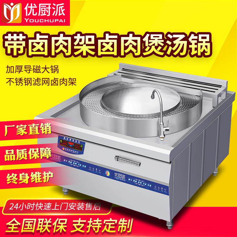 优厨派商用电磁节能汤锅煮肉桶卤肉锅牛羊肉汤锅煲汤淮南卤熬汤炉
