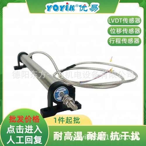 位移传感器7000TD-E线性度0.3%汽轮机备件加工YOYIK
