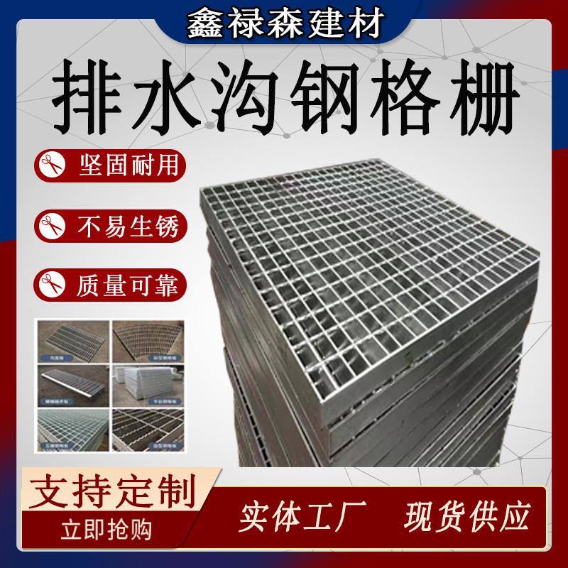 不锈钢格栅镀锌格栅钢制排水沟盖板下水道雨水篦子楼梯踏步板