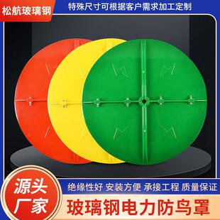 玻璃钢防鸟伞罩高压线绝缘组合式防鸟罩电力通讯高塔玻璃钢驱鸟罩