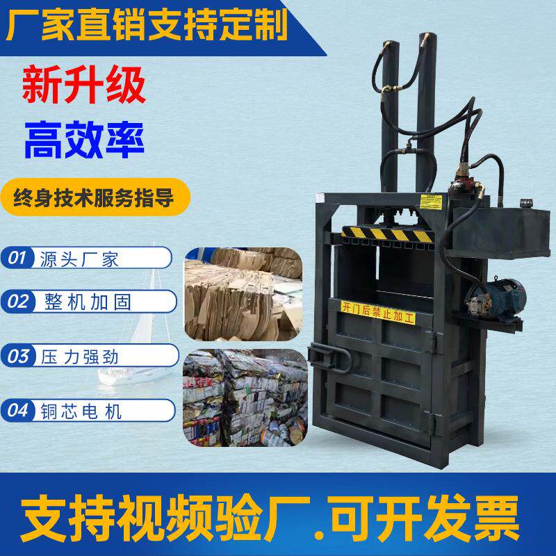 纸皮编织袋旧衣服压包机立打包药材油漆桶塑料PVC稻草秸秆打捆机图片