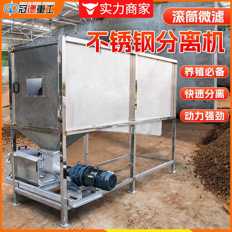 滚筒微滤干湿分离机粪便污水固液分离机牛粪猪粪处理养殖场分离机