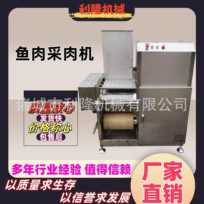 商用全自动鱼肉采肉机 鲅鱼水饺取肉机 鱼丸子加工流水线设备