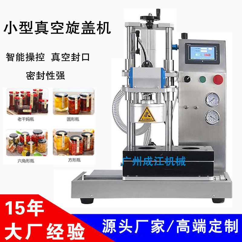 真空旋盖机封口机半自动水果罐头辣酱灌装瓶盖封口机老干妈封盖机