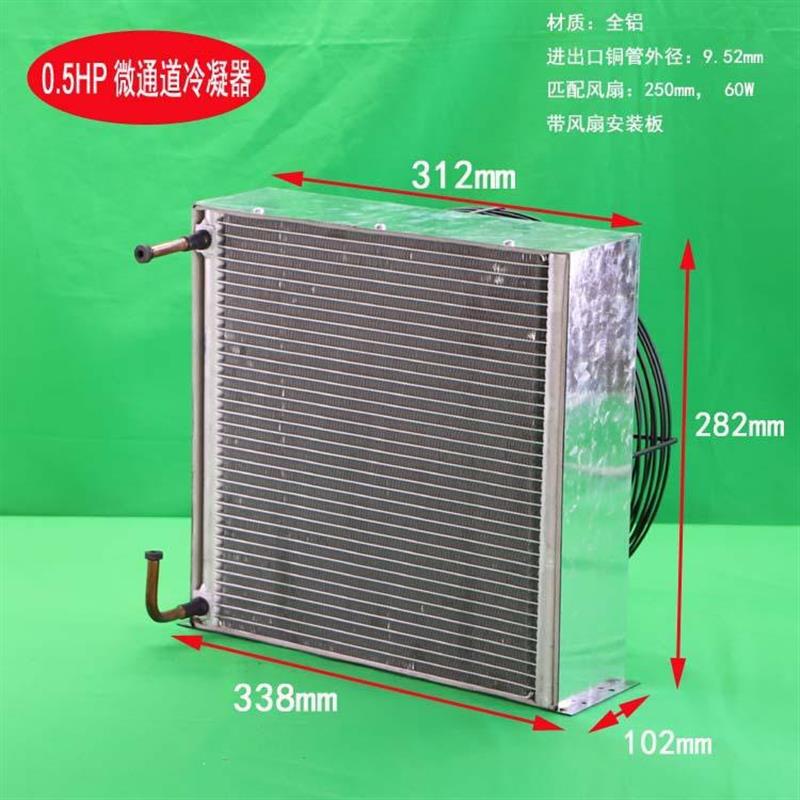 1匹0.5匹冷凝器高换热量微通道散热器热交换器制冷配件全铝蒸发器