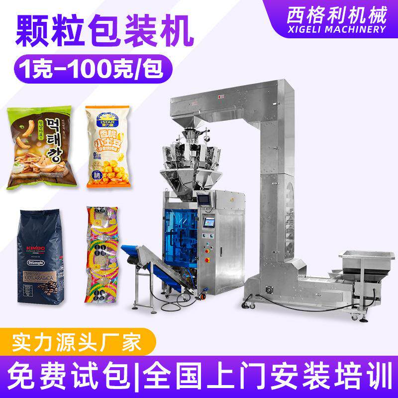 食品坚果颗粒包装机全自动冷冻食品分装机速冻汤圆水饺称重包装机