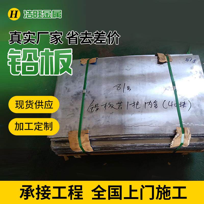 定制射线防护铅板电解铅皮CT室X光屏蔽铅板放射科墙体防护铅板