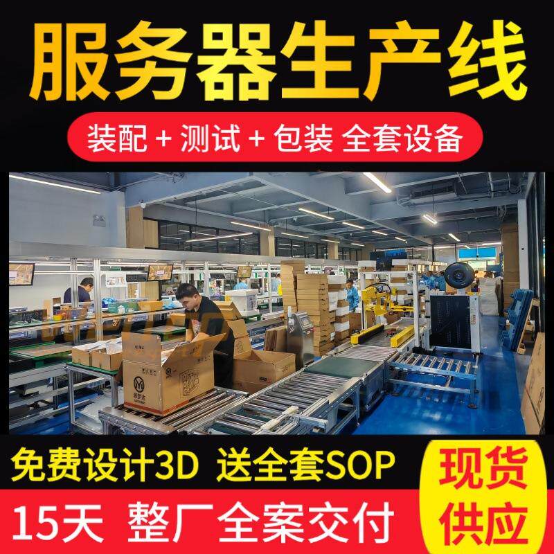 工厂实拍服务器生产线 智能装配老化测试生产线定制服务