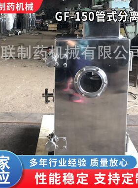 云南中药口服液GF-150管式分离机高速制药口服液澄清分离提取分离